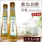 北海道名産品 飲むお酢　北海道生まれのくだもの酢洋梨（ブランデーワイン） 200ml×3