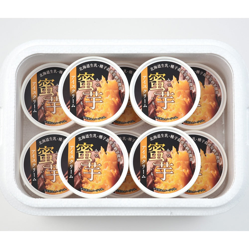 北海道産生乳使用 蜜芋アイスクリーム 10個【送料込み】【二重包装不可】【お届け不可地域：沖縄・離島】