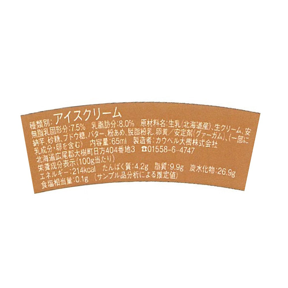 北海道産生乳使用 蜜芋アイスクリーム 10個【送料込み】【二重包装不可】【お届け不可地域：沖縄・離島】