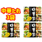揖保乃糸 冷やし中華 揖保の糸 中華だれ ごまだれ 食べ比べ 6食 乾麺セット コストコ 期間限定 冷やし中華スープ タレ