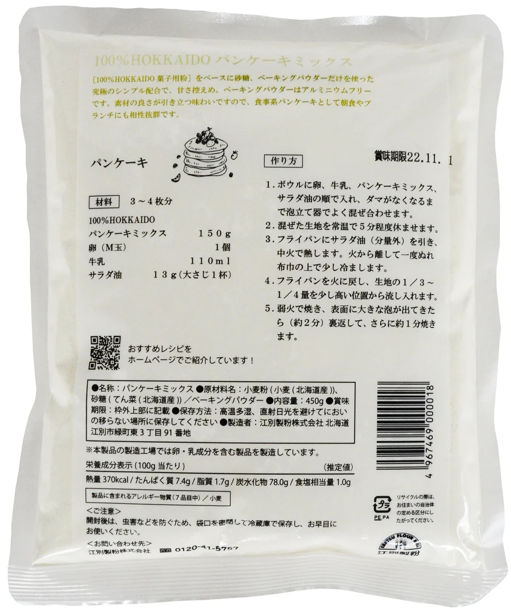 100％HOKKAIDO パンケーキミックス 450g 送料無料 メール便 江別製粉 北海道 大人気 お土産 ギフト プレゼント ホットケーキ 手作り