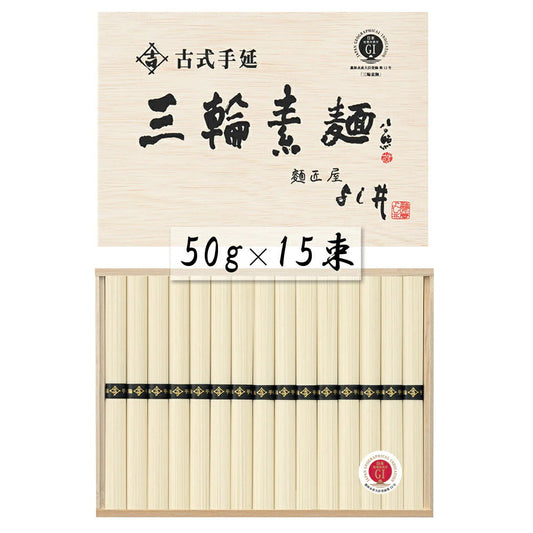 奈良 古式手延三輪素麺 50g×15束 麺類 そうめん【送料込み】【二重包装不可】【お届け不可地域：離島】