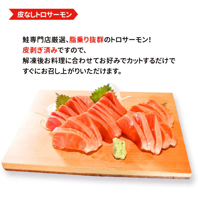 刺身用トロサーモン 半身約800g 送料無料