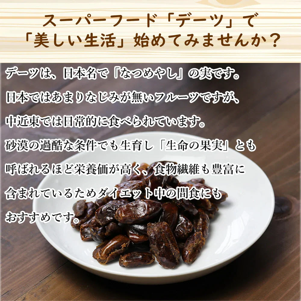 【230g】ドライデーツ