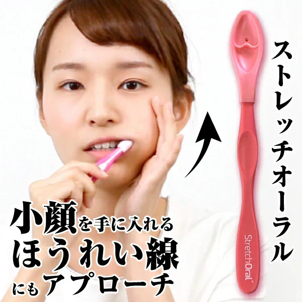 《メーカー正規販売店》表情筋マッサージ ほうれい線 口輪筋 トレーニング たるみ  リフトアップ 美顔器 小顔 Stretch Oral ストレッチオーラル ピンク 1本