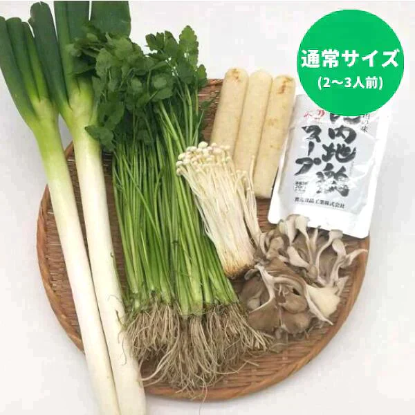 【芹鍋】せり鍋野菜セット(2～3人前) 仙台せり【送料無料】