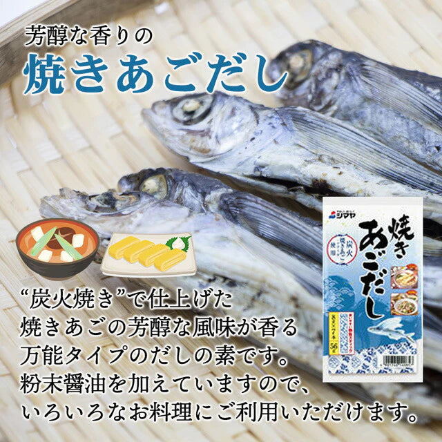 【販売終了】あごだし＆中華だし各１袋！
