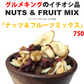 ナッツ＆フルーツミックス750g（バナナ・レーズン・クランベリー・アーモンド・カシューナッツ・クルミ・グリーンレーズン・マンゴーダイス）
