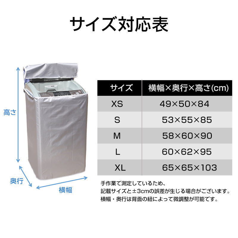洗濯機カバー XSサイズ 縦型 屋外 防水 3面 ファスナー 被せるだけ 雨風 防塵 日焼け カビ 劣化 防止 UVカット 保護 厚手 丈夫 蓋つき 外置き ベランダ 撥水加工 おすすめ
