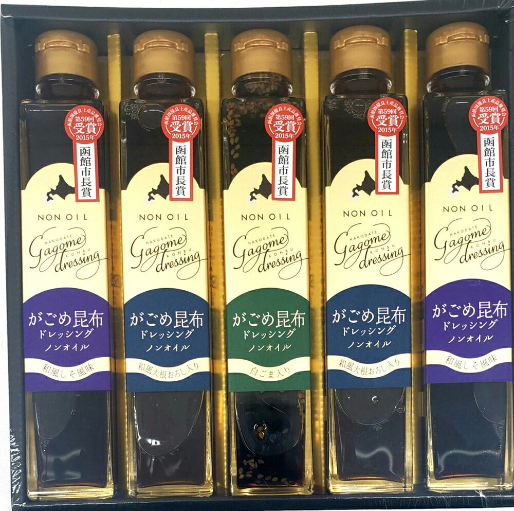 がごめ昆布ドレッシング 詰め合わせ【お届け不可地域：沖縄・離島】