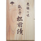 数の子松前漬 木箱【お届け不可地域：沖縄・離島】