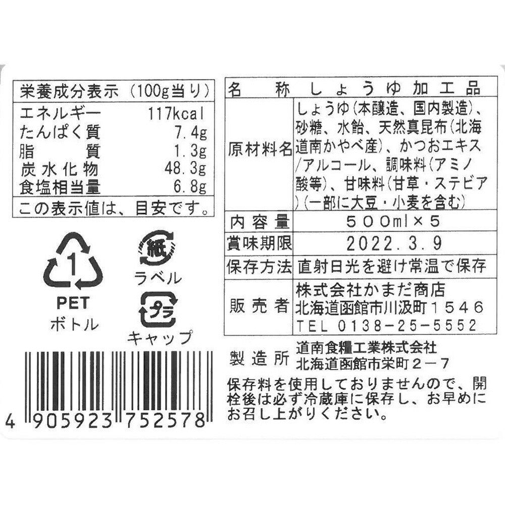 天然真昆布入り しょうゆ 5本入