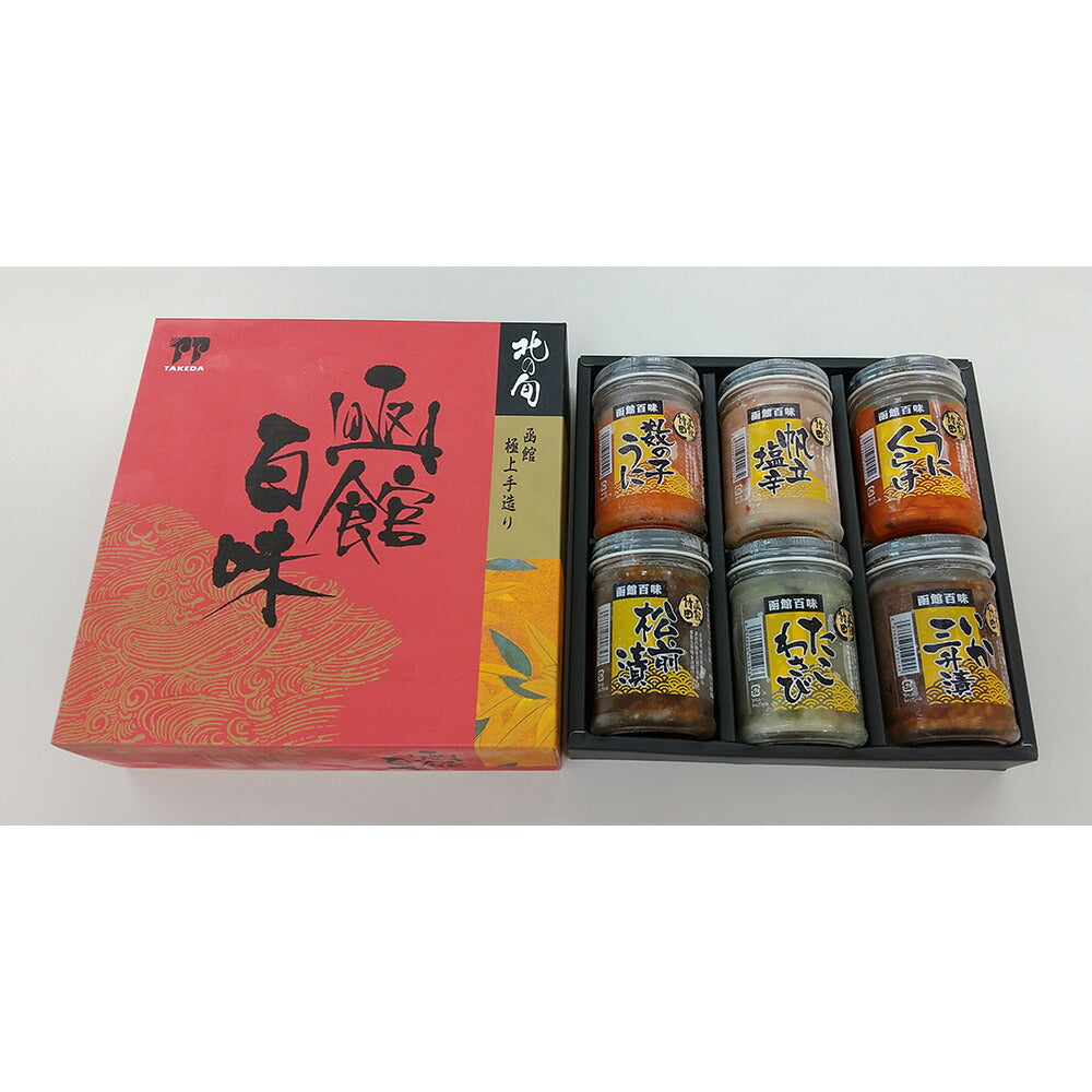 【3人シェア買いでお得】函館百味セット【お届け不可地域：沖縄・離島】