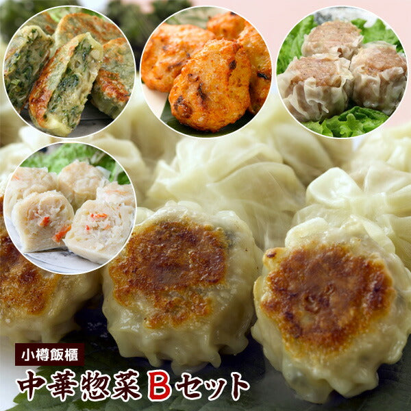 北海道名産品 小樽飯櫃 中華惣菜Bセット