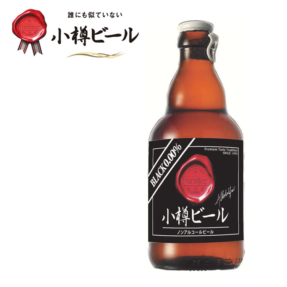 本物のドイツビールが味わえる 小樽ビール ノンアルコールビールブラック 12本セット【送料込み】【お届け不可地域：沖縄・離島】