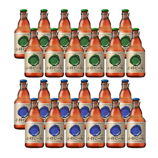 本物のドイツビールが味わえる 小樽ビール 24本セット（ピルスナー 、ヴァイス ）