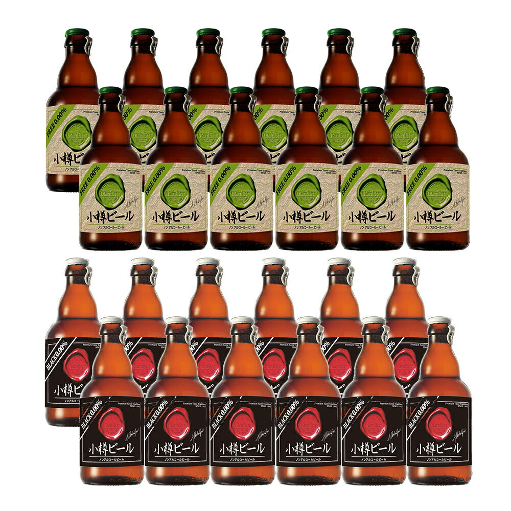 【3人シェア買いでお得】本物のドイツビールが味わえる 小樽ビール ノンアルコールビール 24本セット（ノンアルコール 、ノンアルコールブラック）