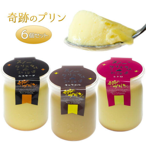 北海道 旭山「奇跡のプリン」6個セット