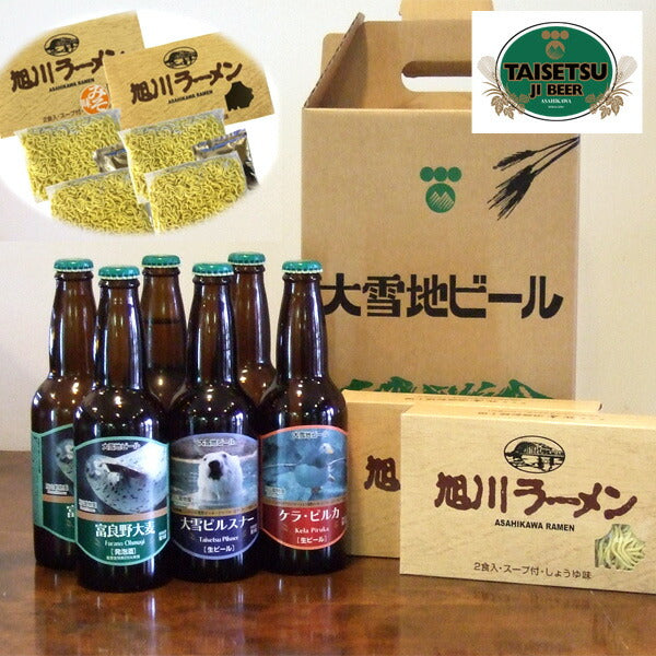 北海道 旭川 大雪地ビール・ラーメン詰合せ