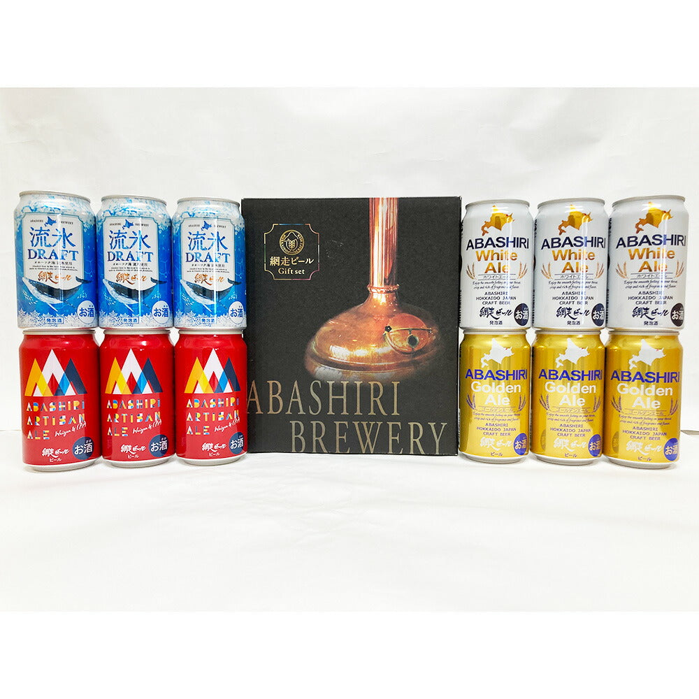 【3人シェア買いでお得】網走ビール 4種12缶詰合せ【お届け先不可地域：沖縄・離島】