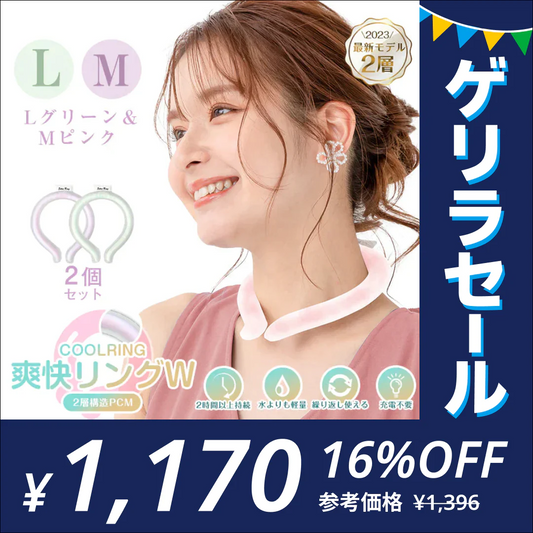 【Lサイズ グリーン＆Mピンク 2個セット】［ネックリングセール］爽快リングW 2層構造 28℃ 凍結 クール 長持ち 熱中症対策 ny623