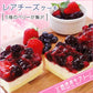北海道銘菓 チーズケーキ 5種のベリー贅沢レアチーズ　（約280ｇ）