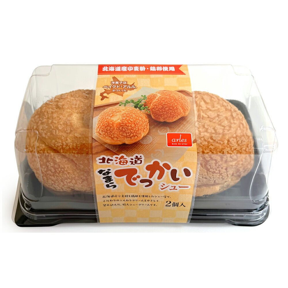 北海道なまらでっかいシュー(1箱2入り）【送料込み】【お届け不可地域：沖縄・離島】