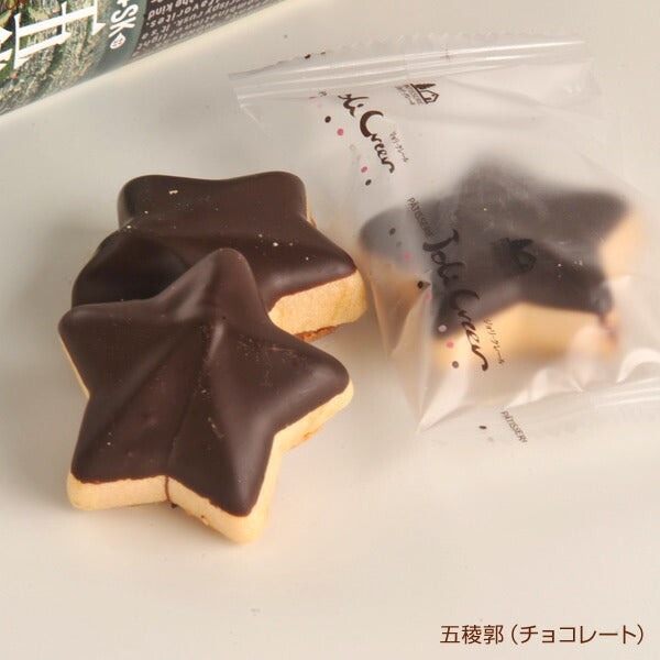 北海道 ジョリ・クレール 函館想い出セット F【送料込み】【離島不可】