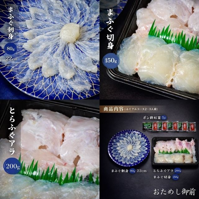 ふぐ尽くし おためし御前  （2～3人前）　ふぐ 刺身 ふぐ刺し お取り寄せ 正月 冬 おためし お中元　ふぐ ふぐ刺し ふぐ鍋 てっさ てっちり ふぐ料理 高級 国産 ギフト お取り寄せ お歳暮 年末年始 お祝い