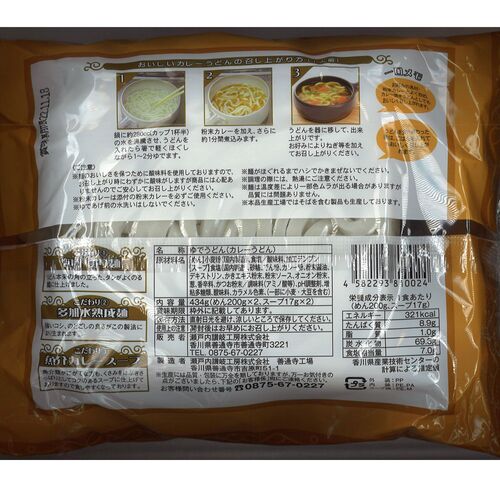 香川 お徳用 瀬戸内讃岐工房 讃岐カレーうどん 12袋 (1袋2人前)