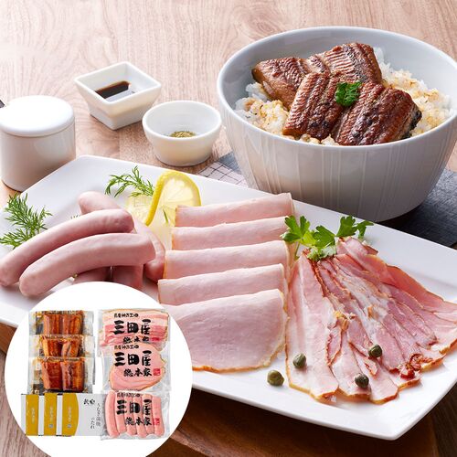うなぎ蒲焼＆三田屋総本家ハム詰合せ（うなぎ蒲焼×3、ロースハムスライス×1、スモークベーコン×1、白ウィンナー×1） / 鰻 ハム ギフト