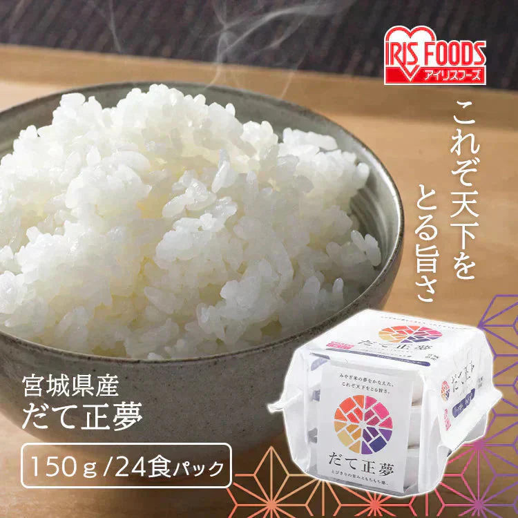 【カートアップNG】アイリスオーヤマ 低温製法米のおいしいごはん だて正夢パックご飯 150g×24パック