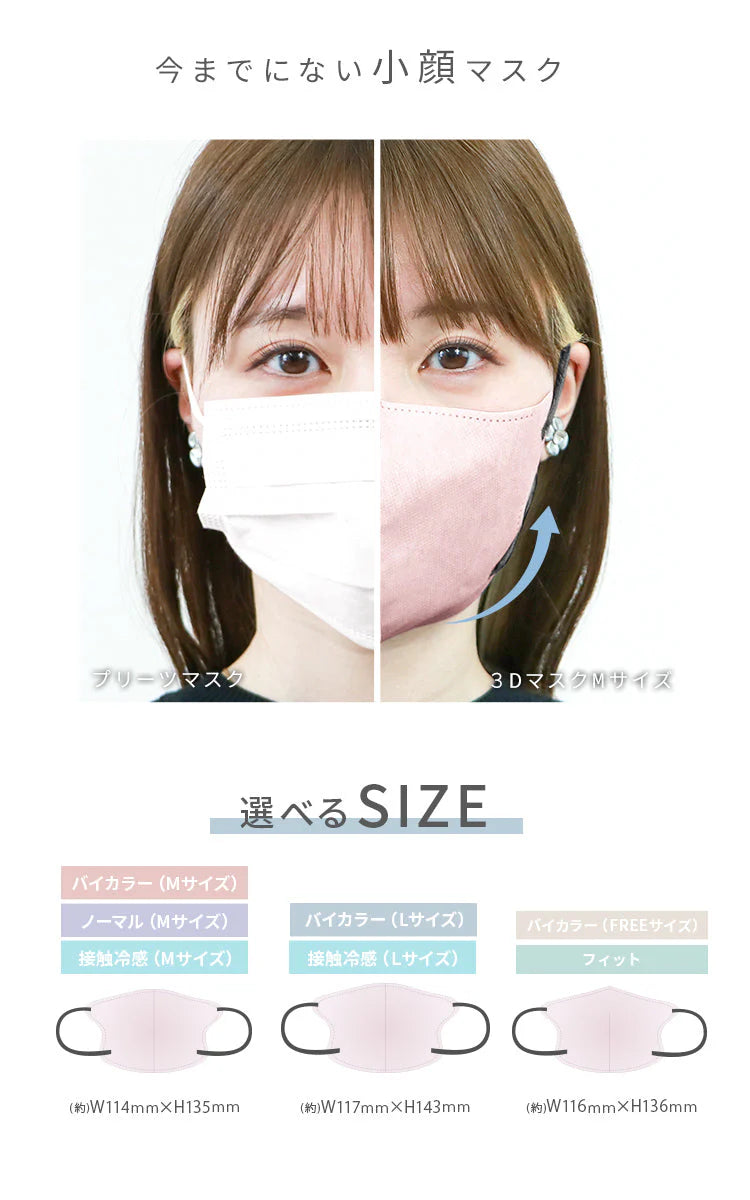 【Lサイズ】【ヘーゼルナッツ×テラコッタ】立体マスク バイカラー 両面 同色 立体 不織布 カラー 血色 3Dマスク 3D マスク 2D 2Dマスク 美人 小顔 使い捨て カラーマスク 美 シルエット ジュエルフラップマスク 3Dデイリースタイル Jewel Flap Mask 公式 WEIMALL bwm3d5