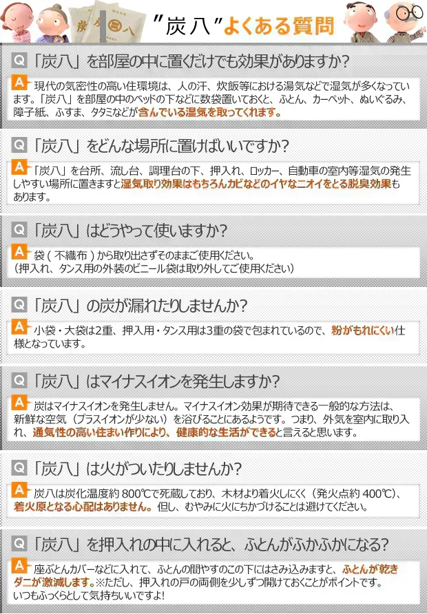 調湿木炭 炭八 スマート小袋 5個入