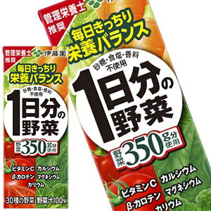 伊藤園 1日分の野菜 200ml紙パック×72本[24本×3ケース][賞味期限：4ヶ月以上]【3~4営業日以内に出荷】【送料無料】 北海道・沖縄・離島は送料無料対象外 野菜ジュース