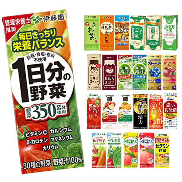 野菜ジュース 伊藤園 [1日分の野菜 充実野菜 トマトジュース ビタミン 青汁 黒酢 乳酸菌 ネクター チチヤス 朝のYoo] 200ml・250ml紙パック×72本[24本×選べる3ケース]【3?4営業日以内に出荷】【送料無料】