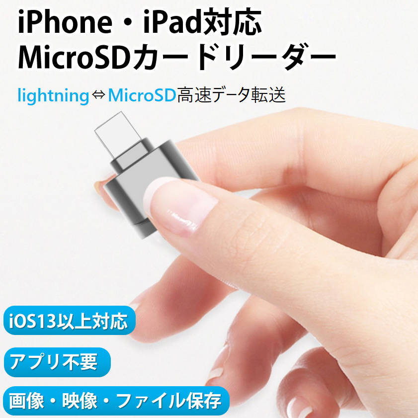 iPhone用 TFカードリーダー MicroSDカードリーダー iPad Lightningライトニング対応 データ転送 バックアップ Office PDFファイル スマートフォン 保存移動