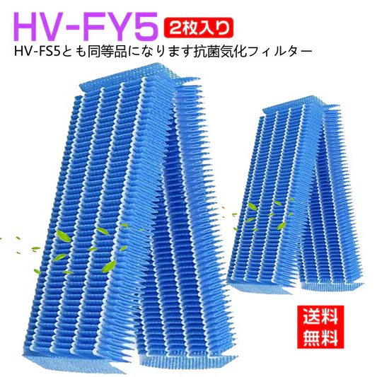 【全て日本国内発送】 シャープ HV-FY5 加湿フィルター hv-fy5 加湿器 フィルター HV-FS5 気化式加湿機用交換フィルター空気清浄機 (互換品/2枚入り)