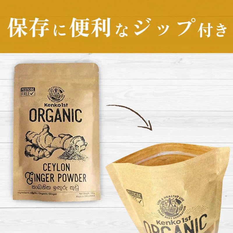 生姜パウダー ジンジャーパウダー オーガニック 生姜 有機 ジンジャー しょうが 粉末 パウダー 100g スパイス 有機JAS スリランカ セイロン ジンジャーエール 生姜ドリンク 香辛料 無添加 温活 冷え ダイエット 健康