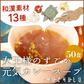 ❤️女王様のすごい元気カレースープ　50食セット女王様もびっくり・驚きのすごい配合／原材料がすごいんです♪　ぷるるん姫