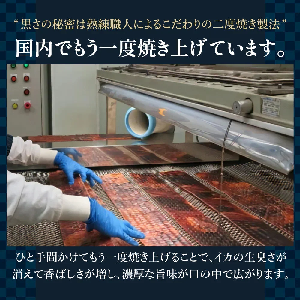 ひと手間かけた 二度焼き するめソーメン 500g 【あてめあて】