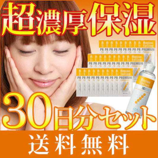 エビス〔ebis〕アミノローションPREMIUM　30日分1ヶ月お試しセット 保湿 乾燥肌 敏感肌 しっとり サンプル 旅行  ハリ アルコールフリー 肌荒れ ボディ ヒアルロン酸 コラーゲン EBiS化粧品