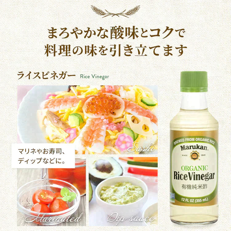 【カートアップNG】【訳あり】【賞味期限2023/6/1】マルカン酢 USマルカンオーガニックライスビネガー・オーガニックライスビネガードレッシング 2本セット