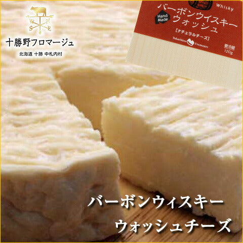 北海道名産品 北海道チーズ　バーボンウイスキーウォッシュ(120g)×3