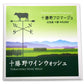 北海道名産品 北海道チーズ 十勝野ワインウォッシュ(120g)×3