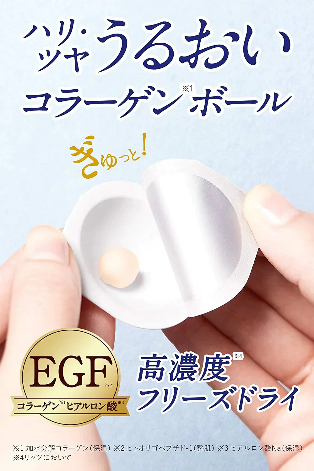 リッツ うるおい玉 EGF 濃縮フリーズドライ コラーゲンボール 6個入×3箱・計18回分【エコ得】