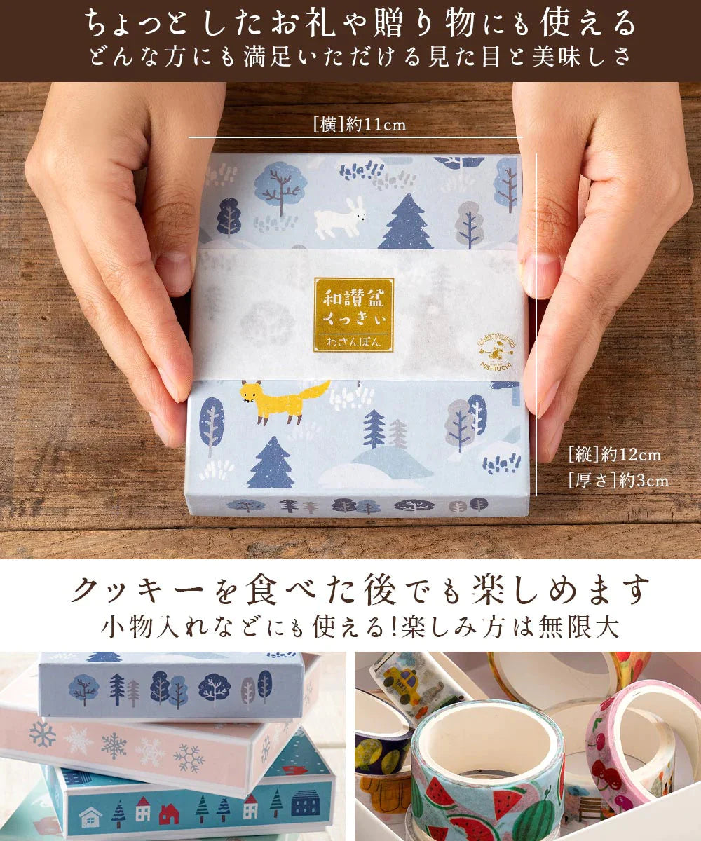 【カウシェ限定】【冬】クッキー ギフトセット 送料無料  4種セット 和讃盆くっきぃ [ 高級砂糖 和三盆糖使用 スイーツ 菓子 詰め合わせ かわいい お返し プレゼント ギフト お取り寄せ 和三盆クッキー 焼き菓子 セット 和三盆 ]