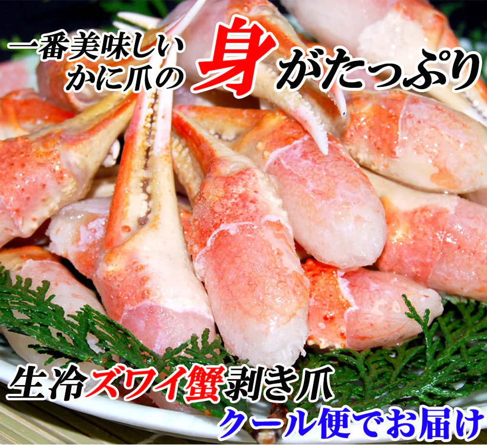 ズワイガニ ずわい蟹 カニ爪 500g カニ爪ポーション 蟹爪 かにつめ むき爪 カニしゃぶ カニ鍋 shr-013