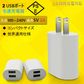 AC充電アダプター 2A USB2ポート 白色 PSE認証 USB充電器 iPhone 充電Type-C 急速 同時 充電 アップル アンドロイド andoroid スマホ ipad チャージャ ポイント消化