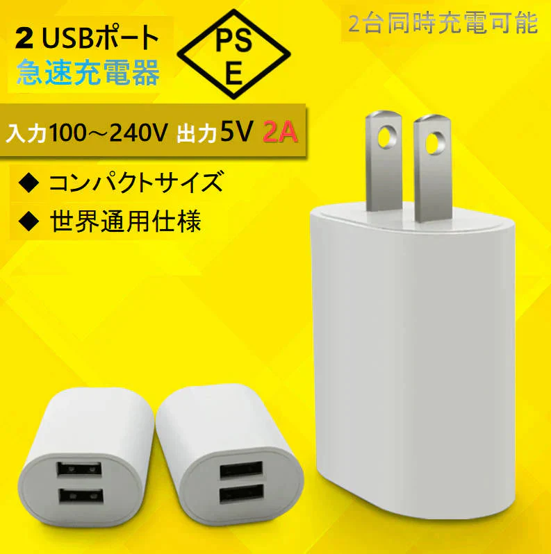 AC充電アダプター 2A USB2ポート 白色 PSE認証 USB充電器 iPhone 充電Type-C 急速 同時 充電 アップル アンドロイド andoroid スマホ ipad チャージャ ポイント消化
